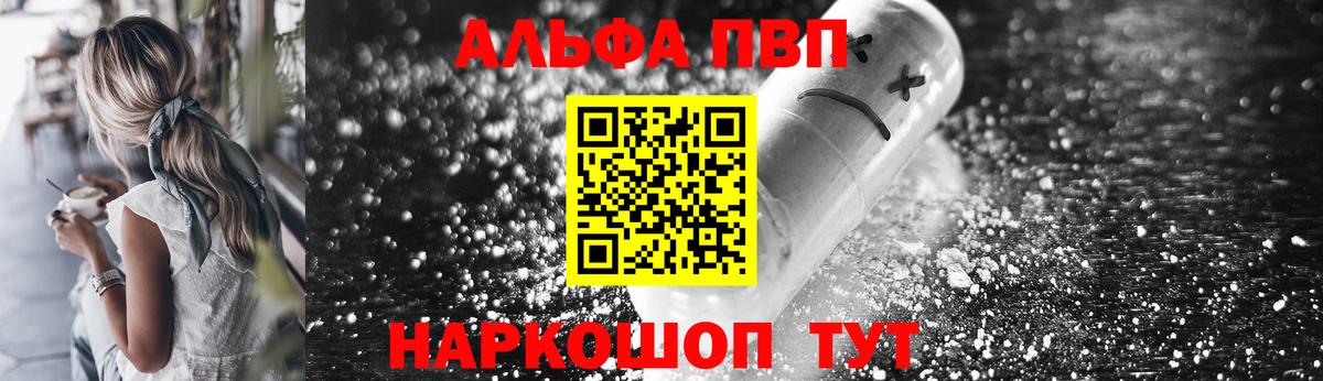 Alpha PVP VHQ Лабытнанги