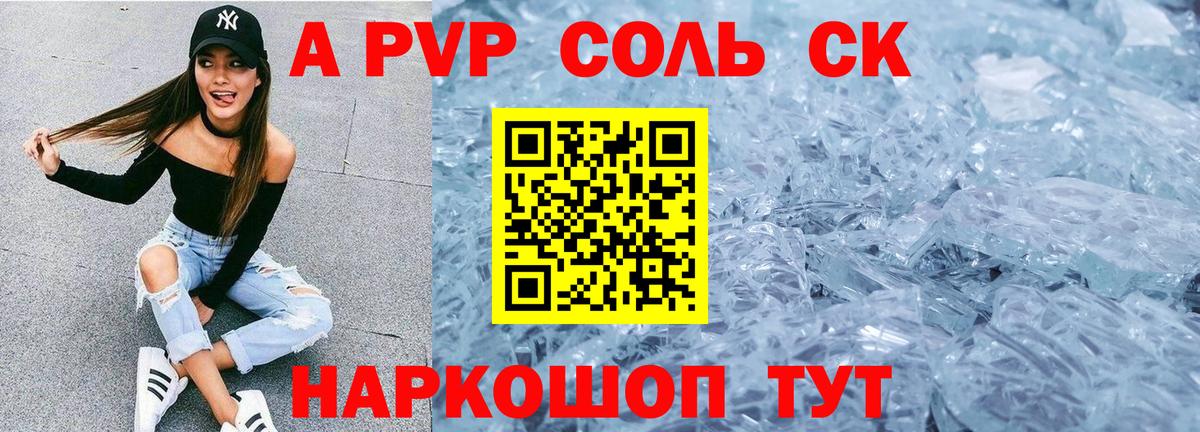 APVP Crystall  A-PVP СК КРИС  Лабытнанги  Alfa_PVP  А ПВП крисы CK 