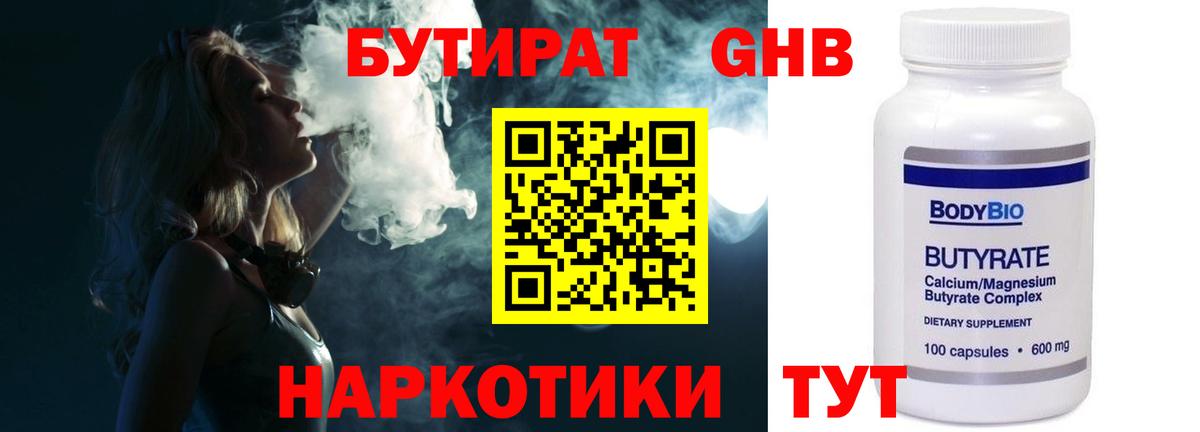 БУТИРАТ  Бутират оксана  Вход с VPN  Лабытнанги 