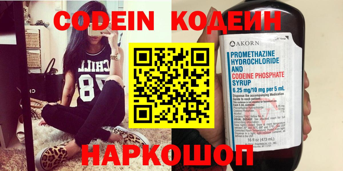 Codein Purple Drank Лабытнанги
