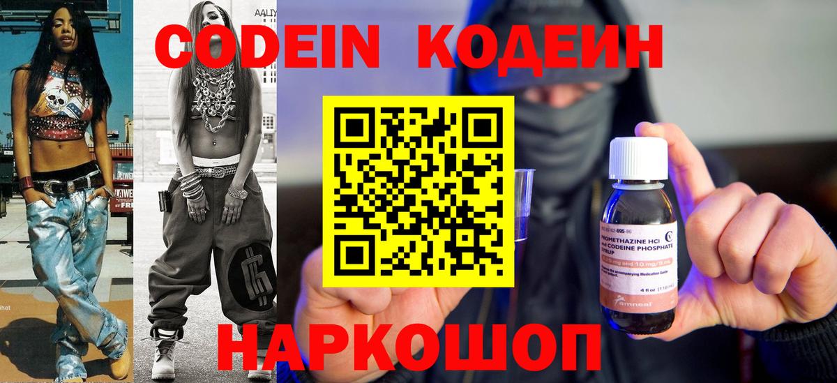 Лабытнанги  Кодеин напиток Lean (лин)  цены   Вход с VPN 
