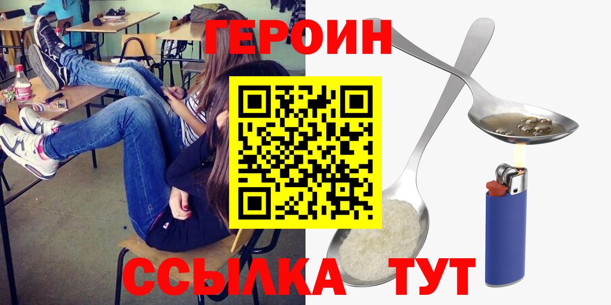 Героин VHQ  Вход с VPN  Героин  Лабытнанги 