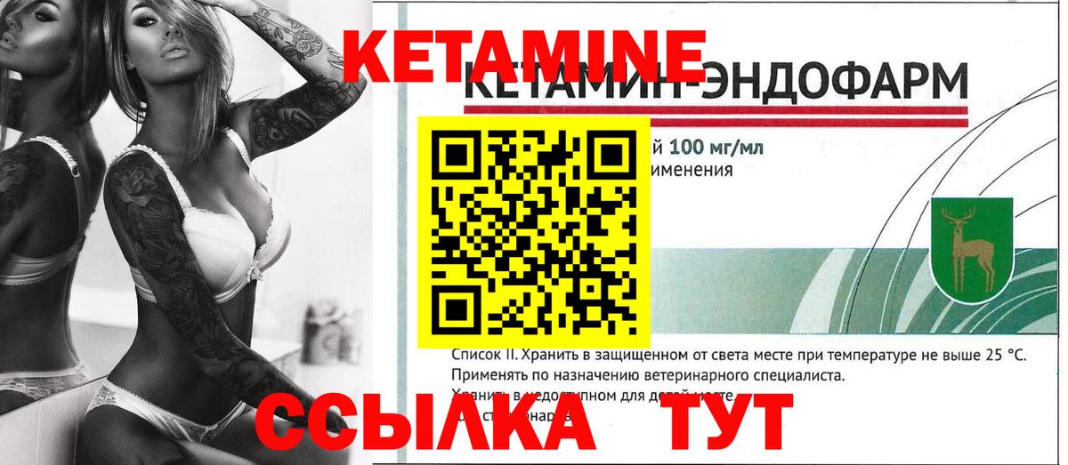 Кетамин ketamine  Кетамин VHQ  блэк спрут как войти  Лабытнанги 