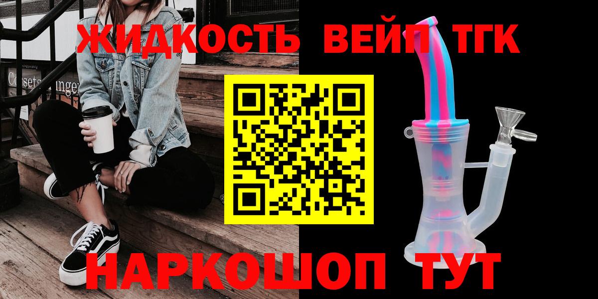 Дистиллят ТГК вейп с тгк Лабытнанги